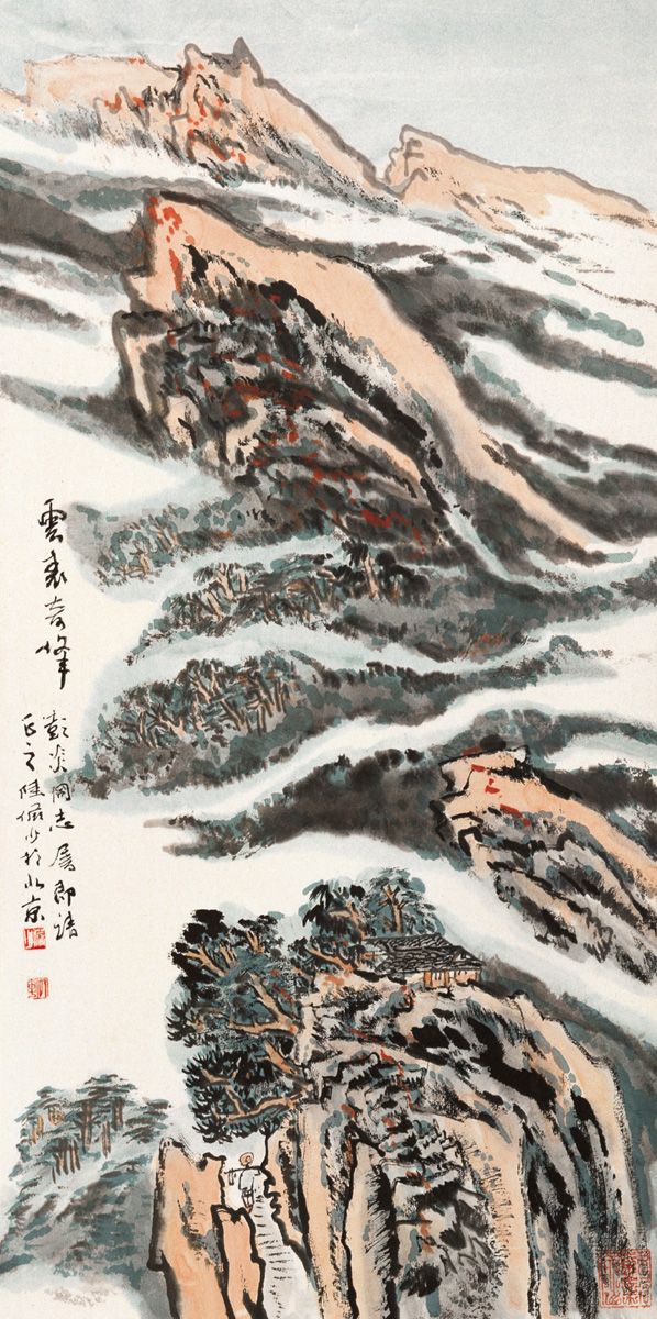 陆俨少  云表奇峰  山水画