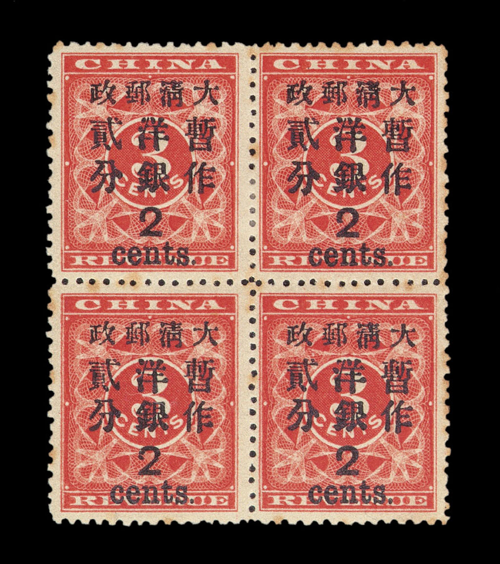 ★1897年红印花加盖暂作邮票大字2分四方连一件