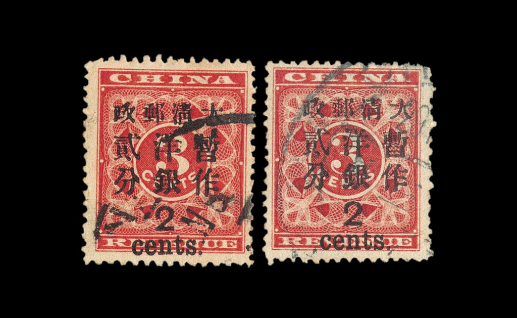 ○1897年红印花加盖暂作邮票大字2分旧票二枚