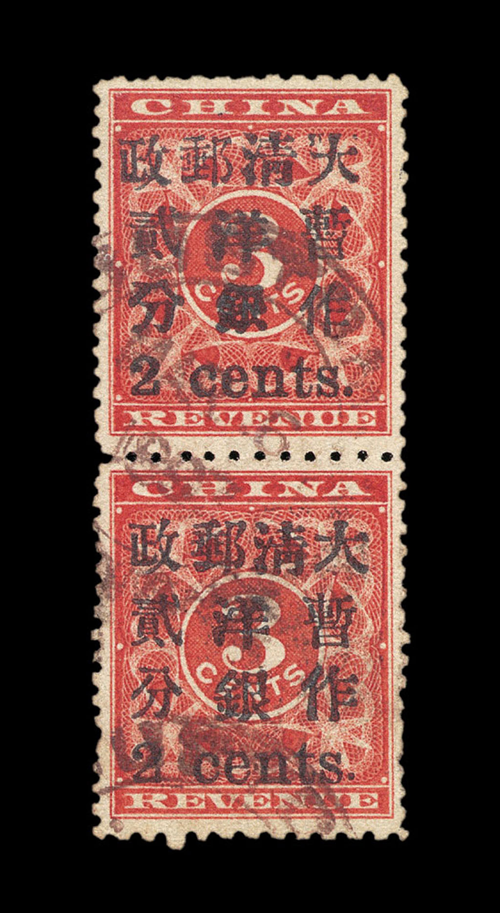 ○1897年红印花加盖暂作邮票小字2分直双连