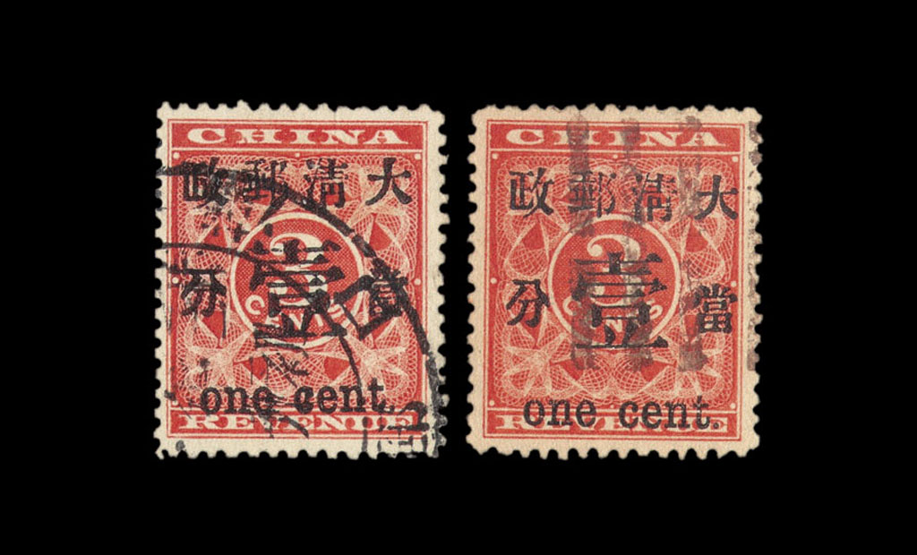 ○1897年红印花加盖暂作邮票当壹分二枚