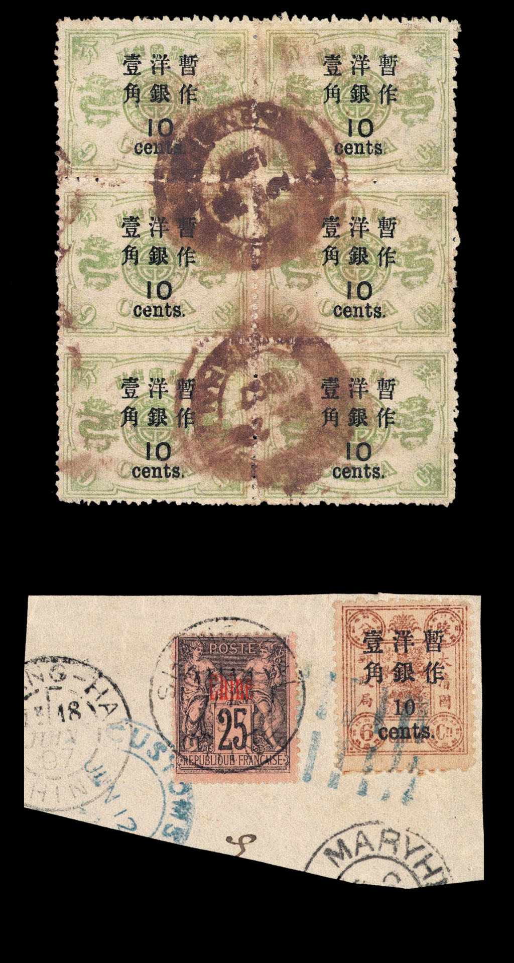 ○△1897年慈禧寿辰纪念大字长距加盖改值邮票10分/9分银六方连一件