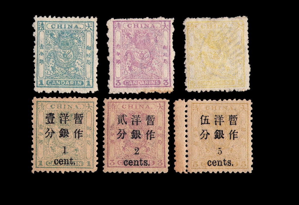 ★1885-1888年小龙光齿、毛齿邮票各一套；1897年小龙加盖小字邮票三枚全