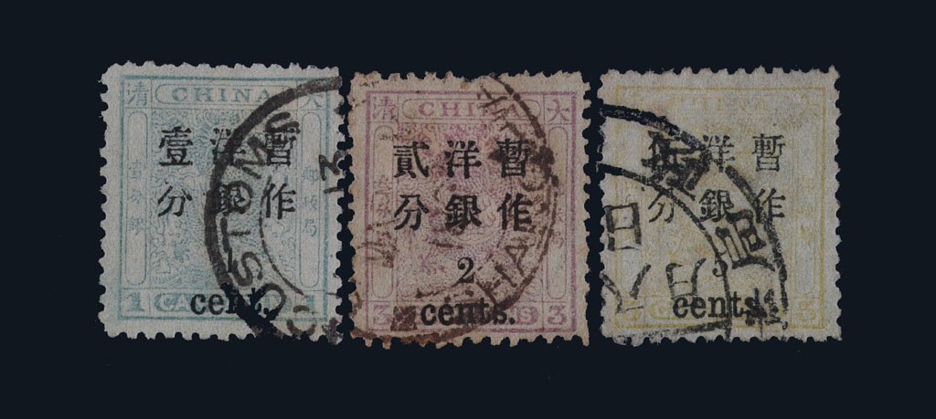 ○1897年小龙加盖小字改值邮票三枚全六套，另有1分/1分银一枚、5分/5分银二枚