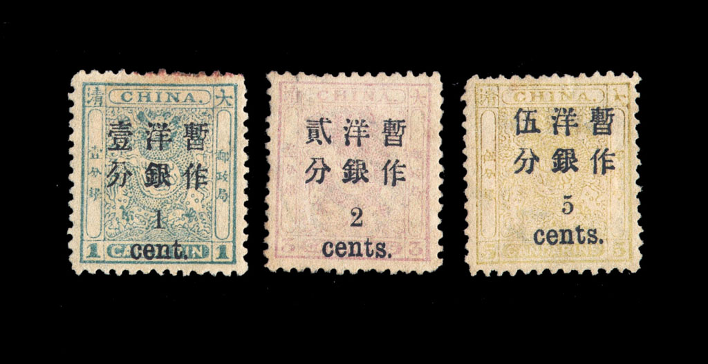 ★1897年小龙加盖小字改值邮票三枚全