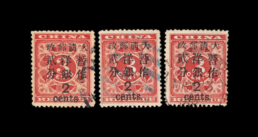 ○1897年红印花加盖暂作邮票大字2分三枚