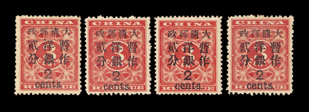 ★1897年红印花加盖暂作邮票大字2分四枚