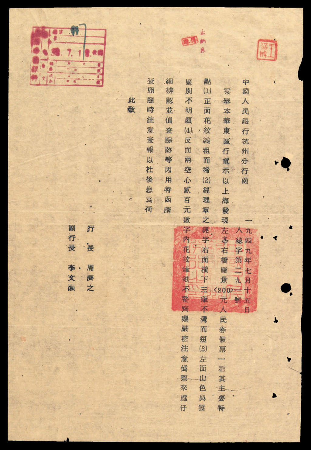 1949年中国人民银行杭州分行公文一份