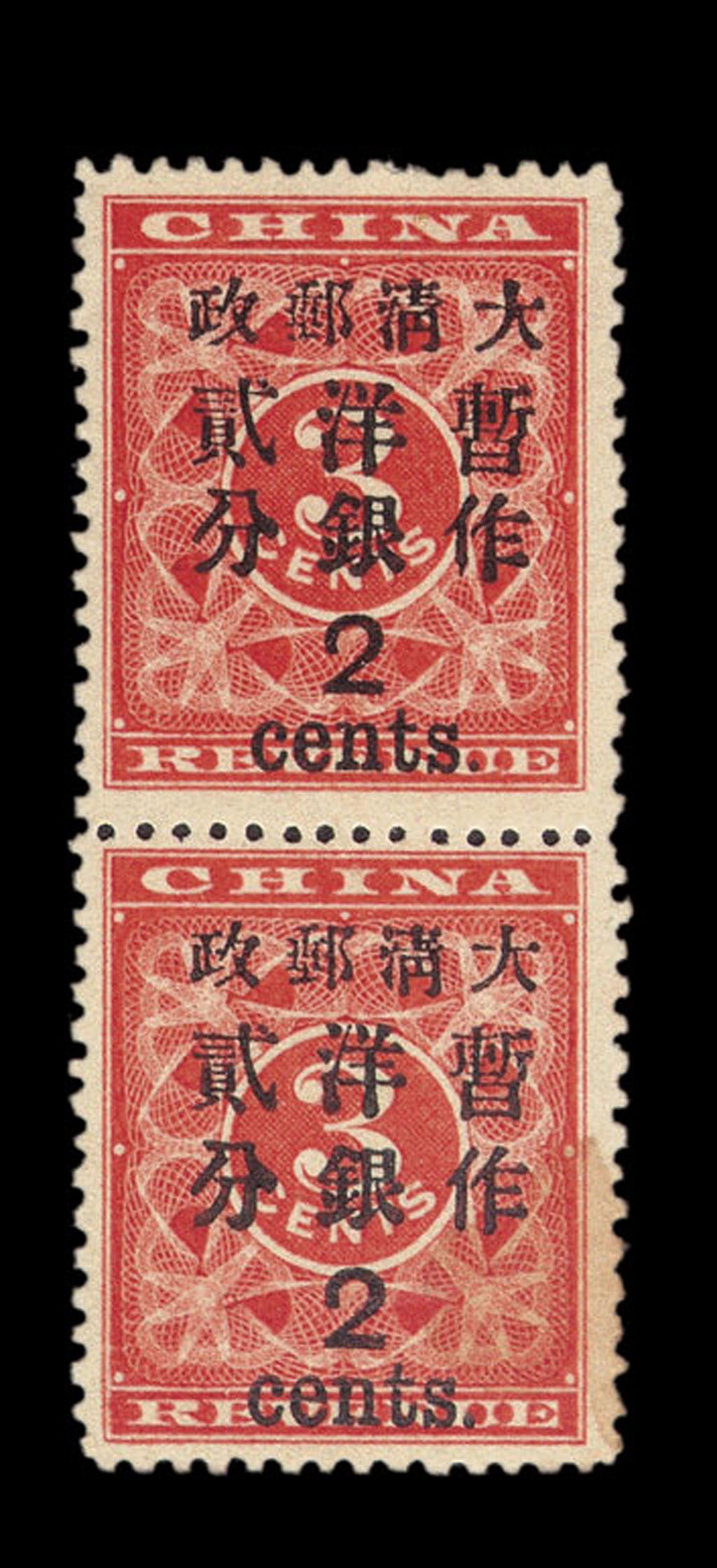 ★1897年红印花加盖暂作邮票大字2分直双连一件