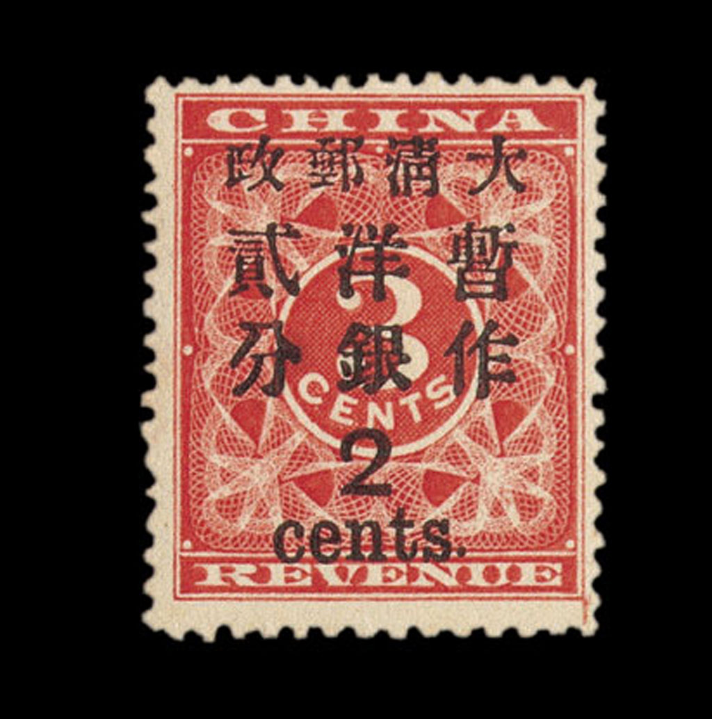 ★1897年红印花加盖暂作邮票大字2分一枚