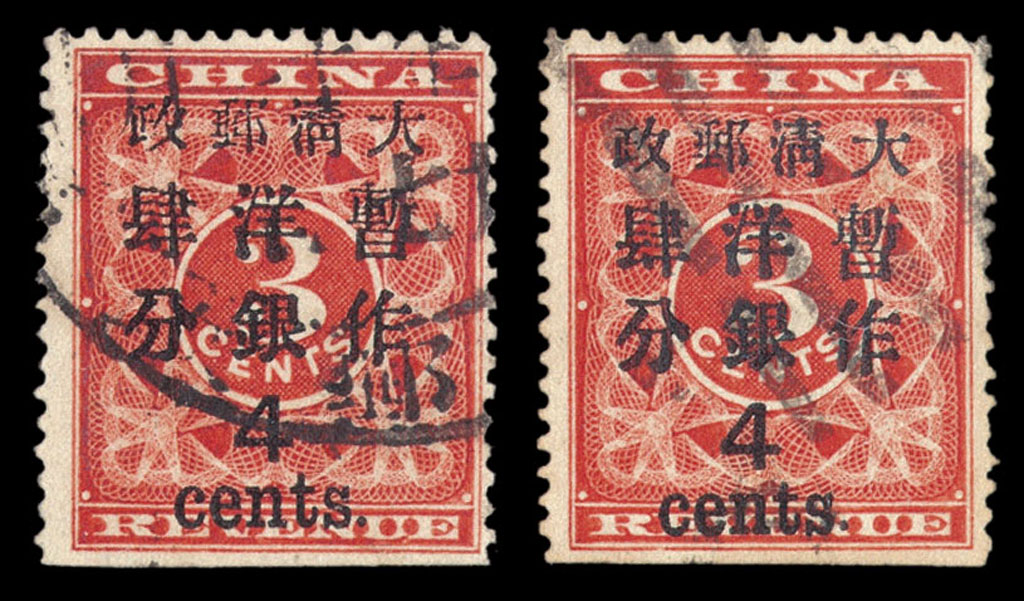 ○1897年红印花加盖暂作邮票大字4分二枚