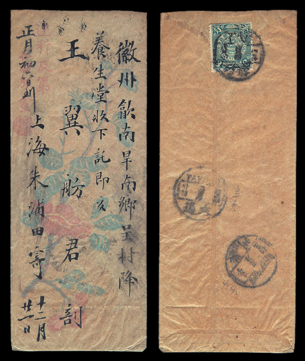 1911年上海寄徽州中式美术封