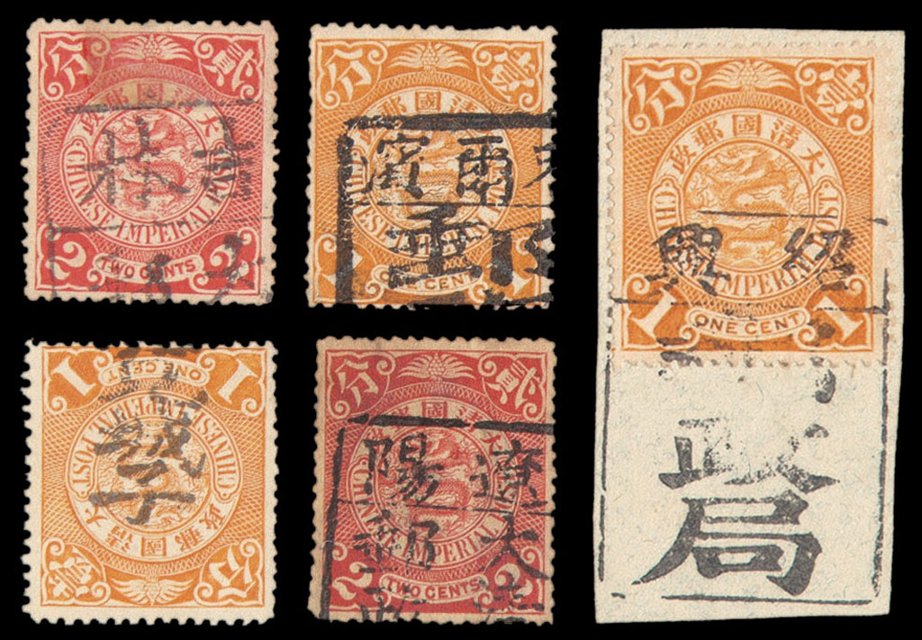 ○1901-1910年伦敦版蟠龙邮票一组三十五枚