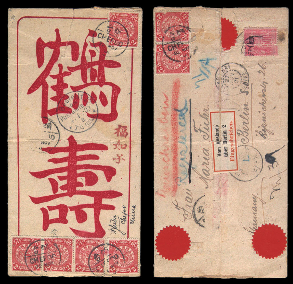 1901年烟台寄柏林中式美术封