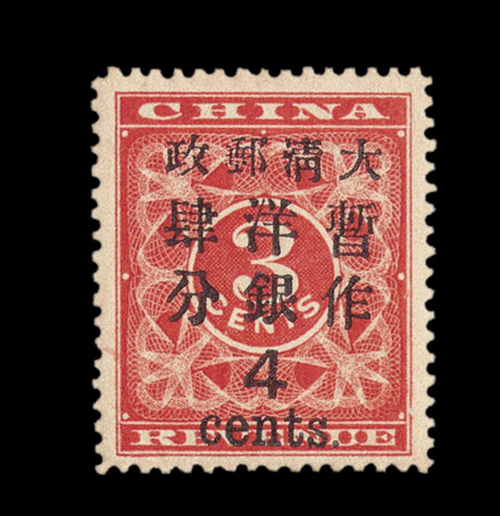 ★★1897年红印花加盖暂作邮票大字4分一枚