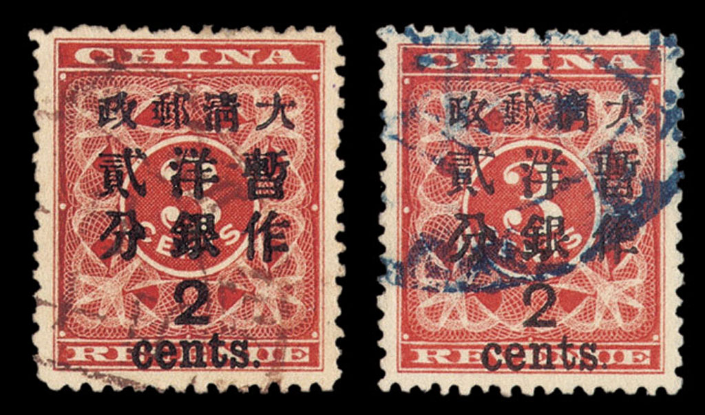 ○1897年红印花加盖暂作邮票大字2分二枚