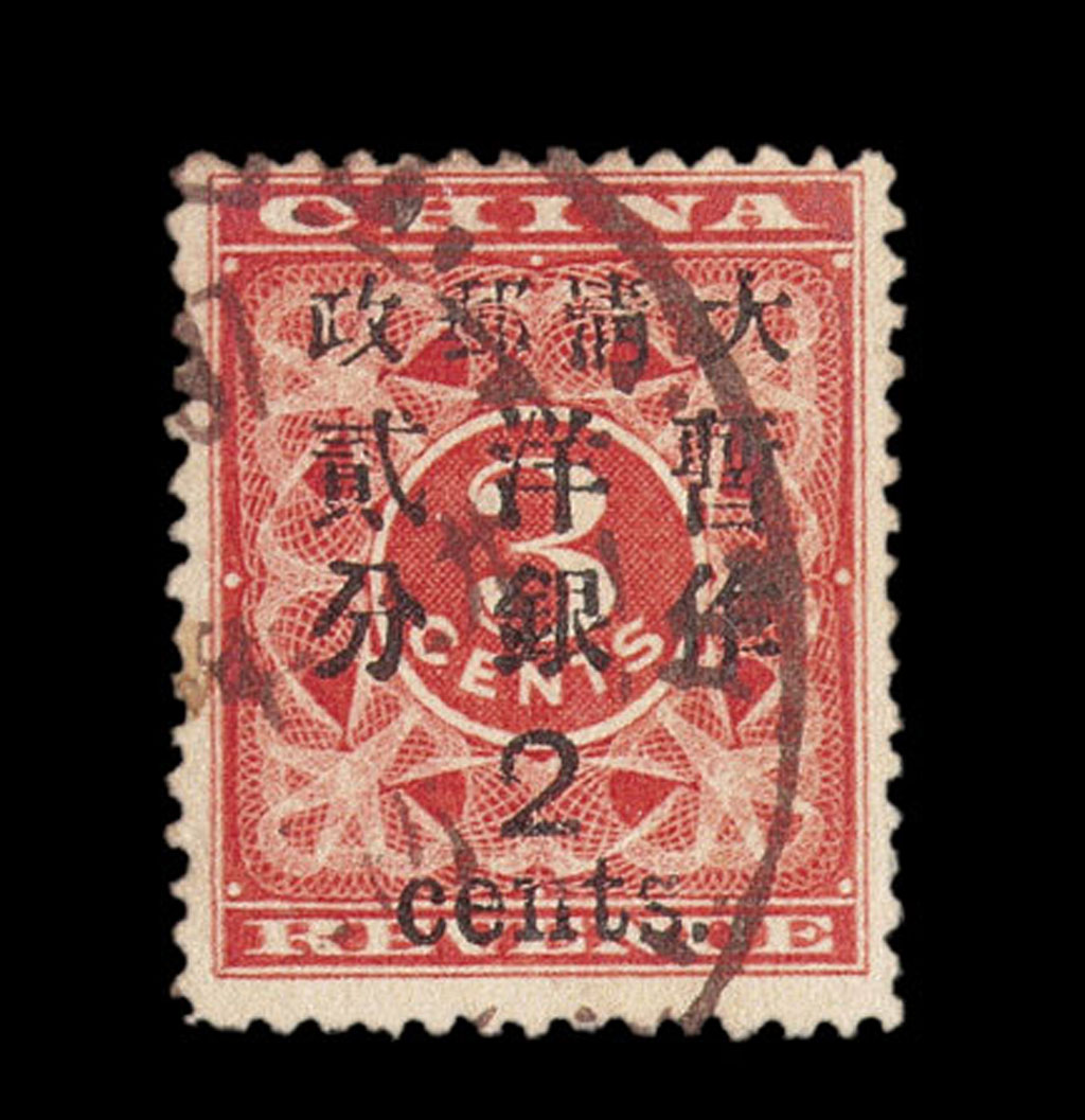 ○1897年红印花加盖暂作邮票大字2分一枚