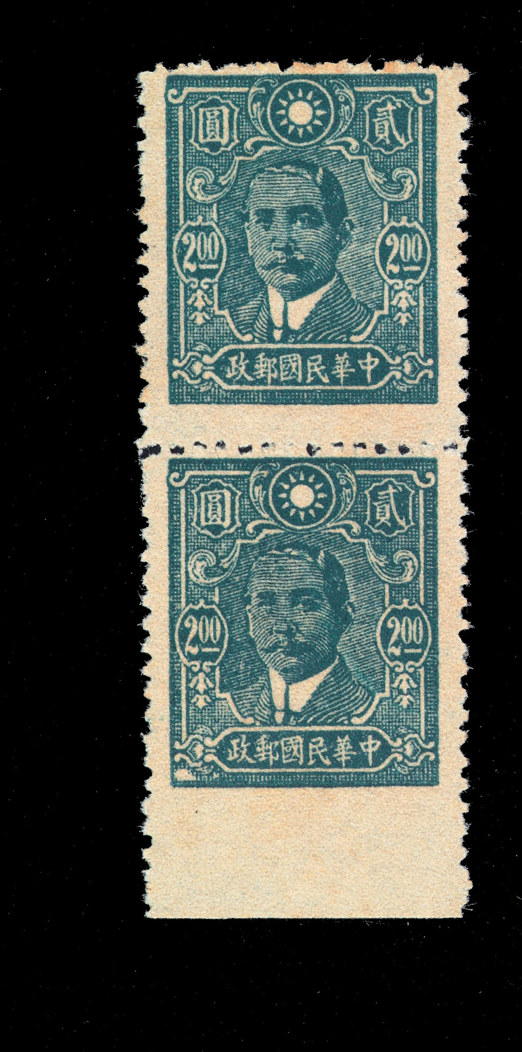 ★1942年中信版孙中山像邮票2元直双连
