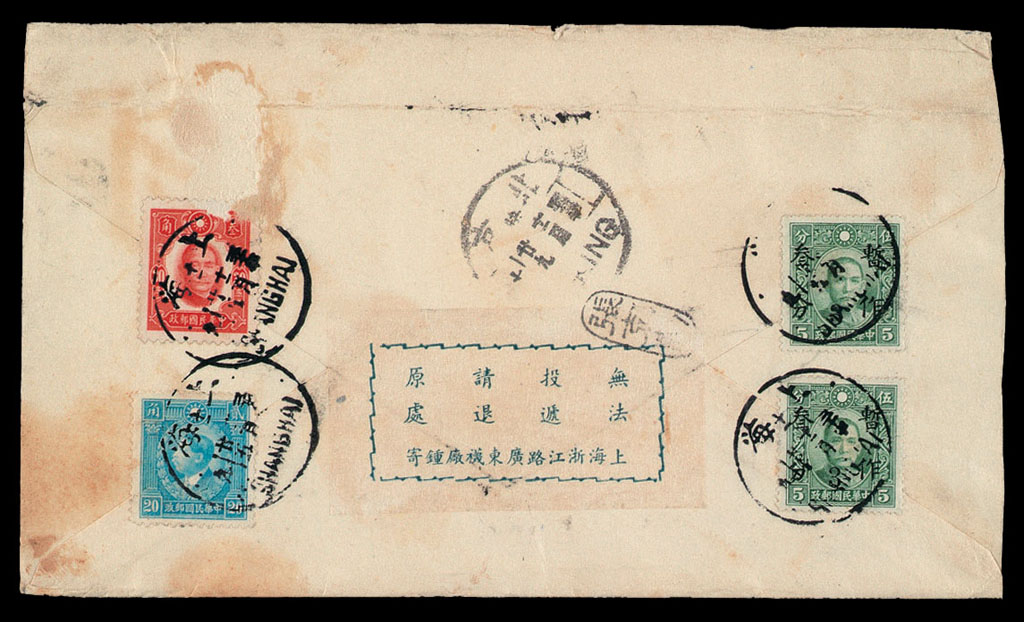 1941年上海寄北京快信