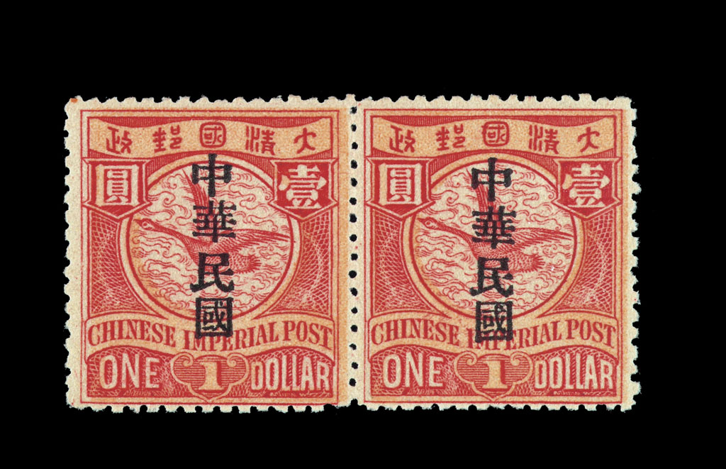 ★★1912年伦敦版蟠龙加盖宋字“中华民国”邮票1元横双连