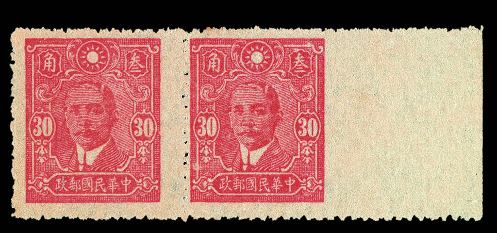 ★1942年中信版孙中山像邮票30分横双连一件