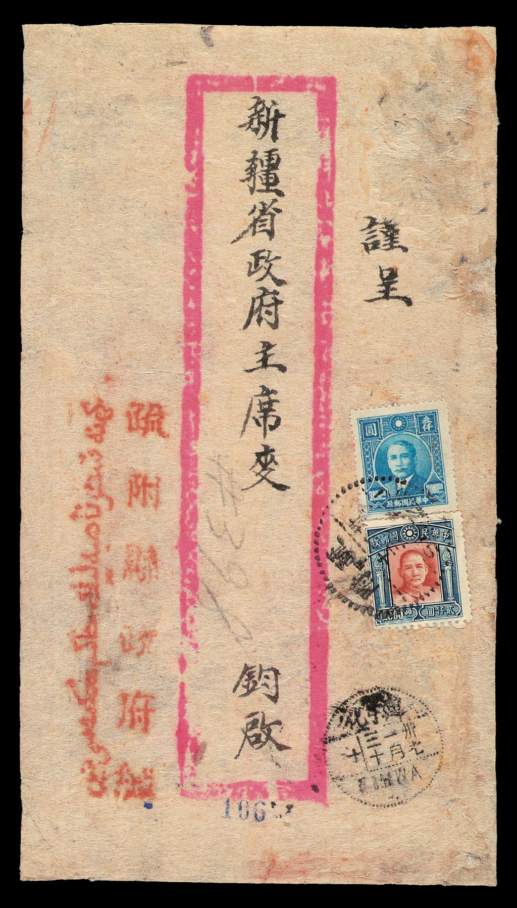 1948年新疆疏附县寄迪化挂号公文封一件