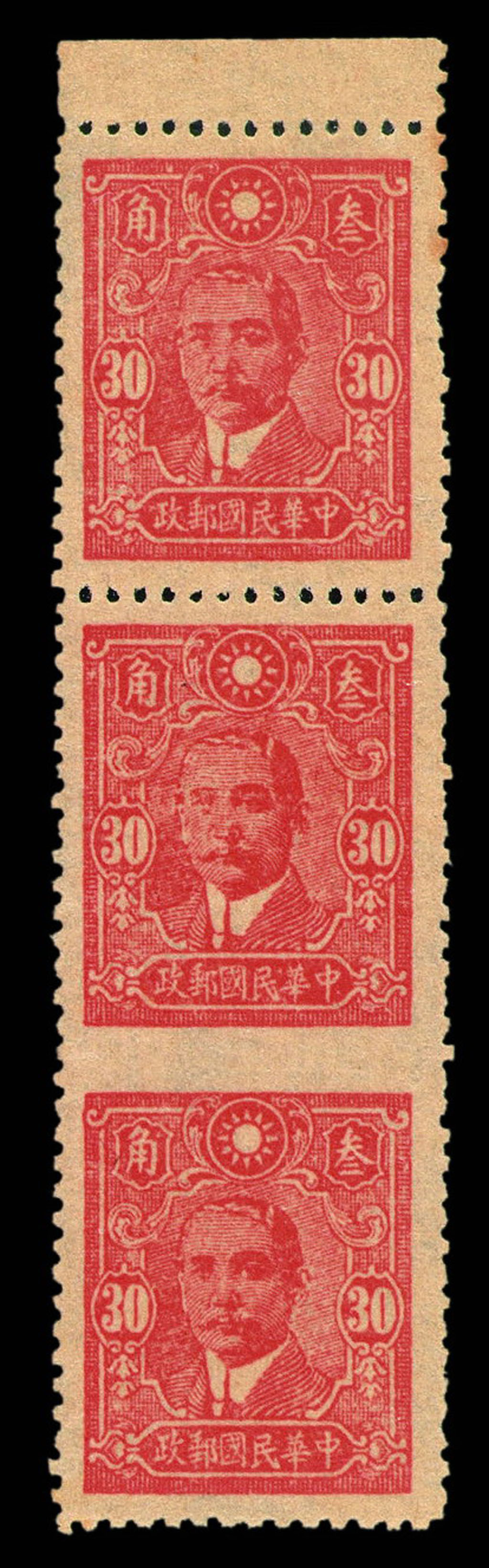 ★1942年中信版孙中山像邮票30分直三连一件