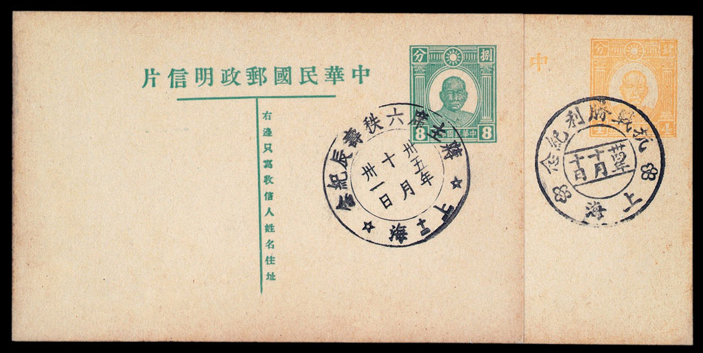 PS 1935-1945年孙中山像邮资明信片一组二十一件