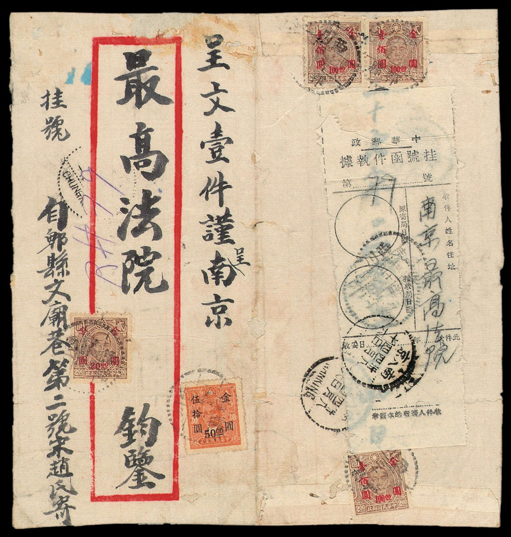 1949年郫县寄南京金圆航空挂号封