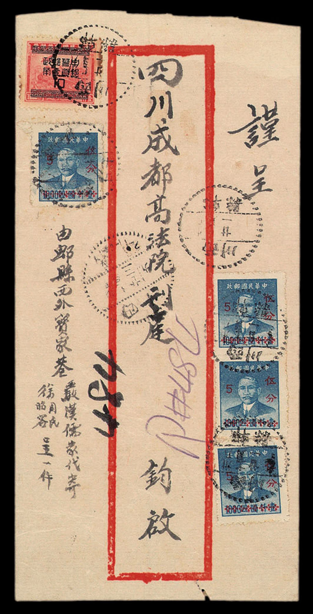 1949年郫县寄成都银元双挂号封