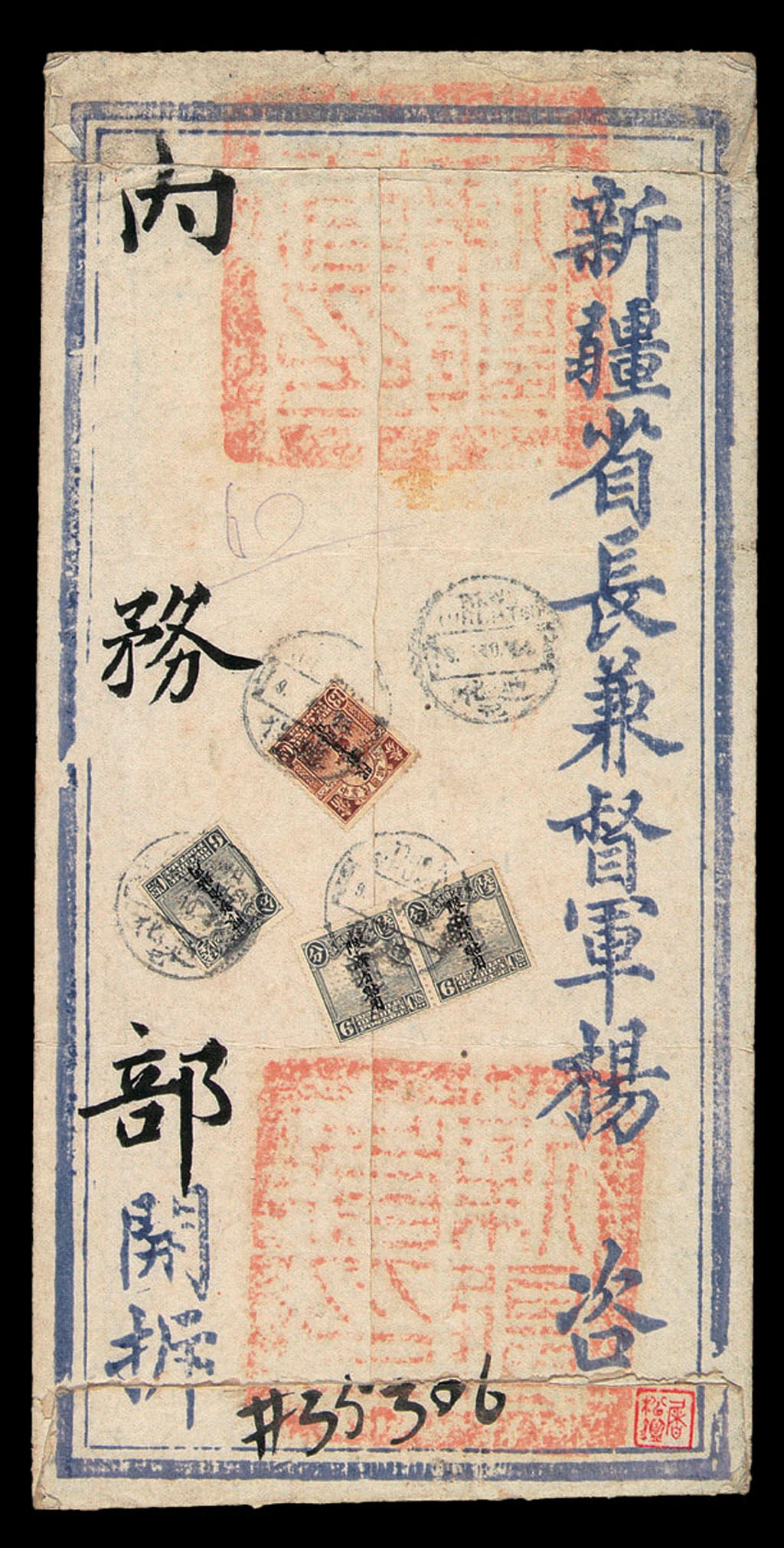 1924年迪化新疆省长兼督军杨寄北京内务部公文封一件