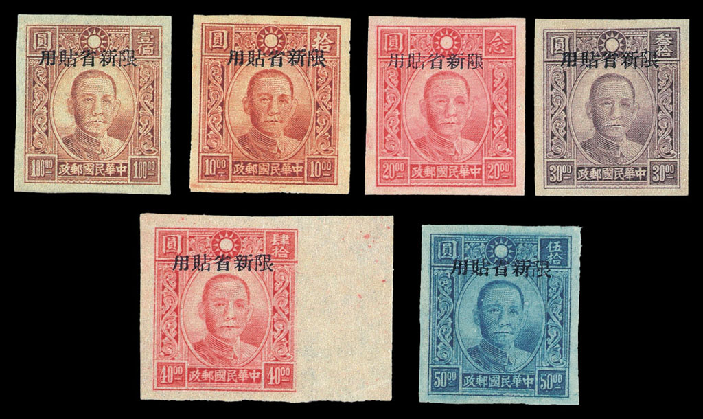 ★1943年百城一版孙中山像“限新省贴用”邮票无齿六枚全