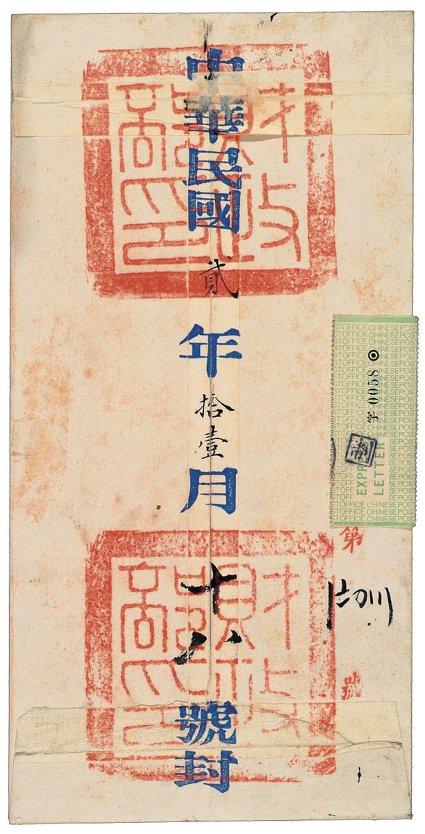 1913年北京财政部寄奉天小型公文封