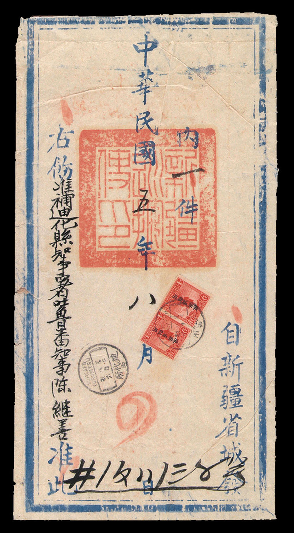 1916年迪化寄吐鲁番公文封一件