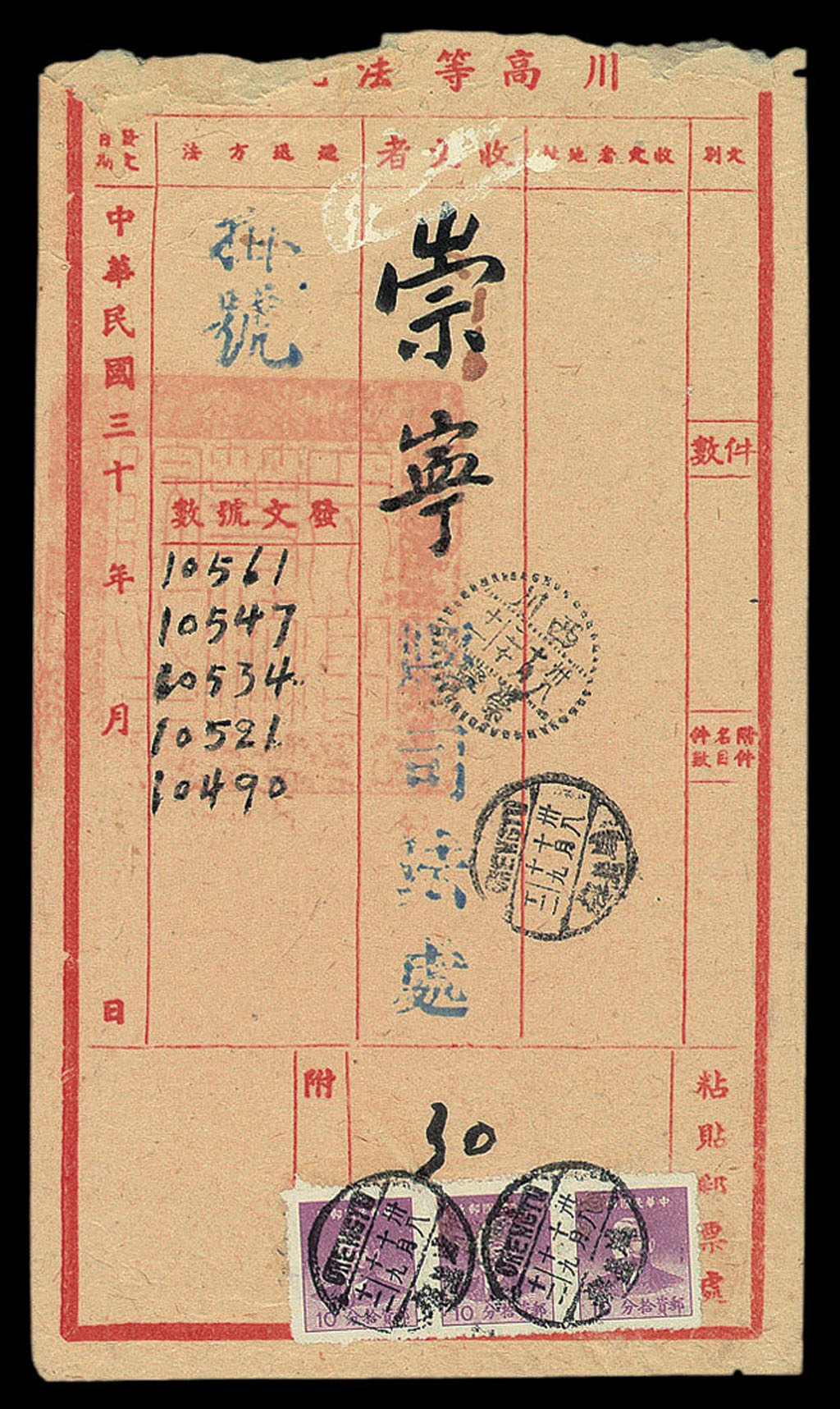 1949年成都寄崇宁银元挂号封