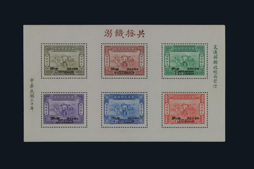 M/S 1941年“节约建国”特种邮票小全张一枚