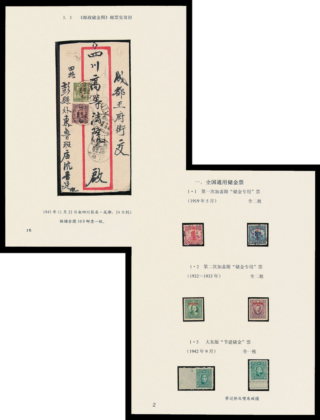 COL 1919-1946年中华民国《邮政储金票》一框邮集一部