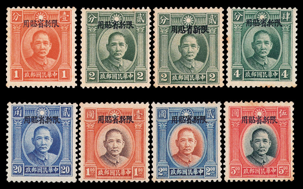 ★1932年伦敦版一版孙中山像“限新省贴用”邮票一组二十一枚