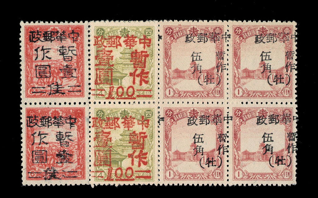 ★1945-1947年东北地方加盖邮票一组一百零六枚