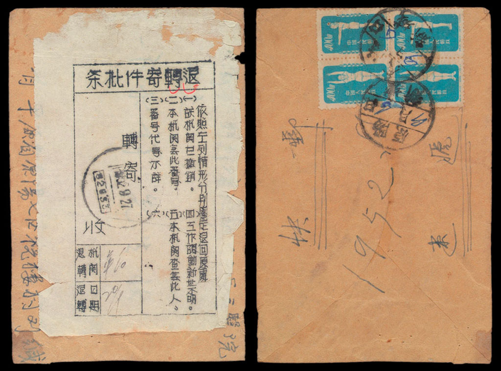 1952年原阳寄朝鲜平快封