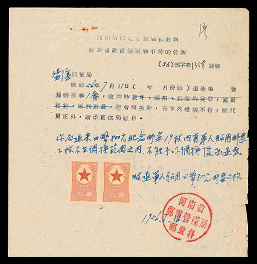 L 1956年河南省邮电管理局邮政科“关于退缴旧币票券不符的公函”一件