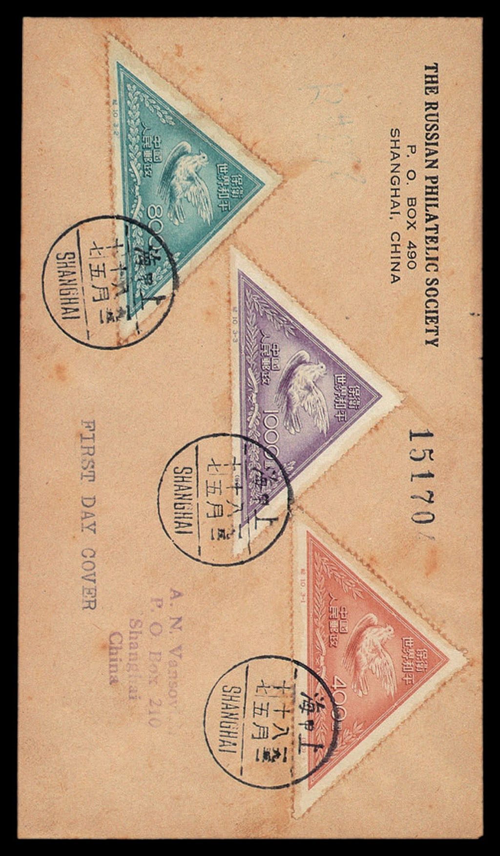 FDC 1951年上海寄本埠纪10邮票首日封一件