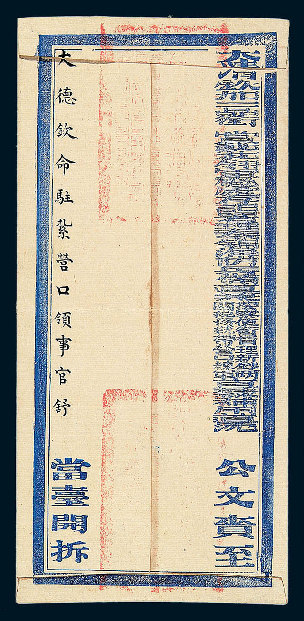 光绪三十三年(1907)寄营口德国领事馆公文封套一件