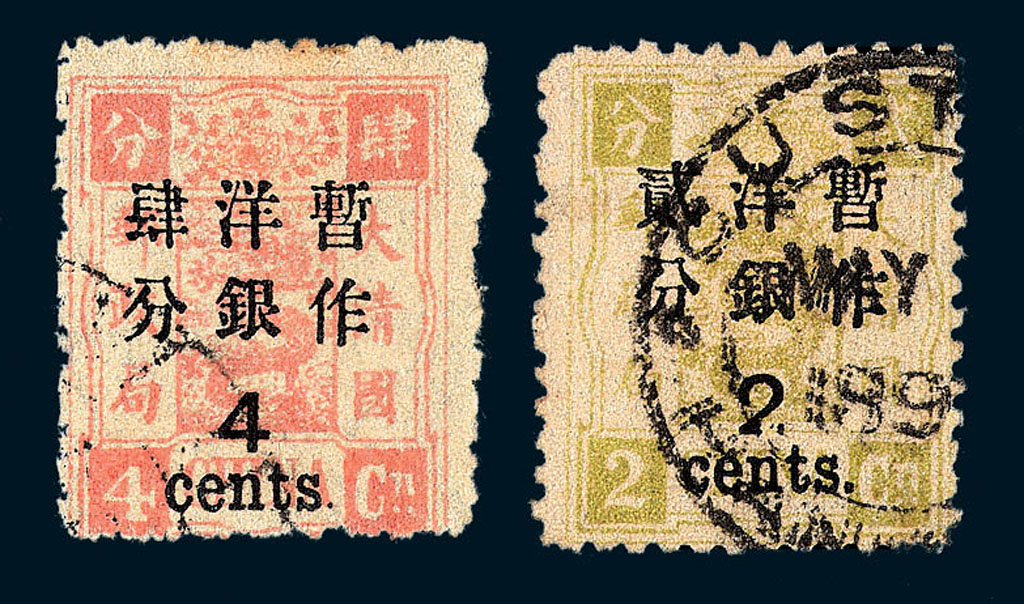 ○1898年慈禧寿辰纪念大字长距加盖改值邮票2分/2分银、4分/4分银各一枚