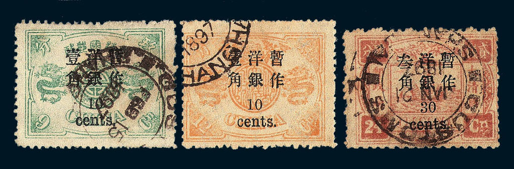 ○1897年慈禧寿辰纪念小字加盖改值邮票十枚全