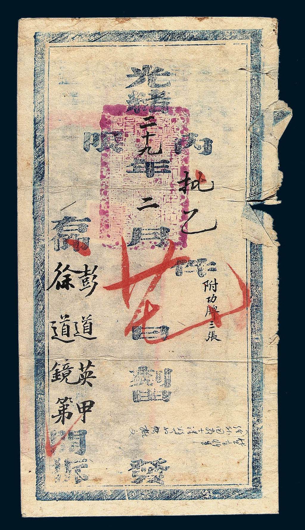 光绪二十九年(1903)寄彭道英公文封一件