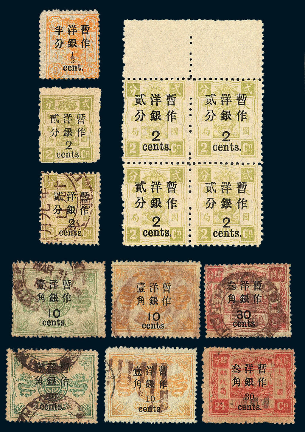 ★○1897年慈禧寿辰纪念加盖改值邮票一组二十六枚