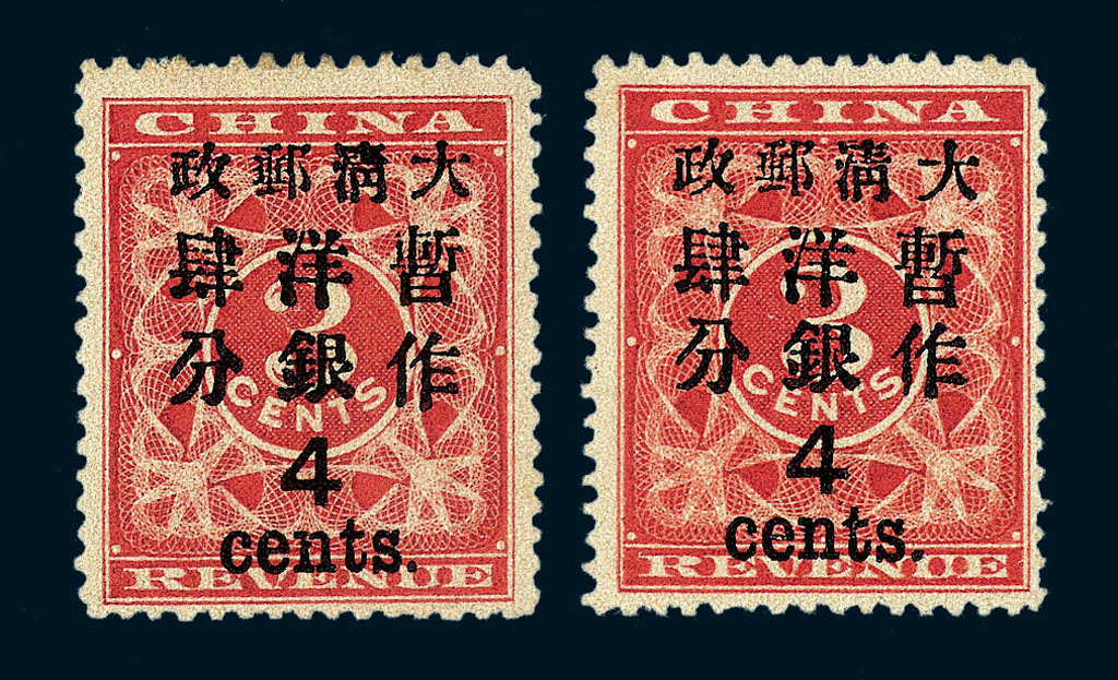 ★1897年红印花加盖暂作邮票大字4分二枚
