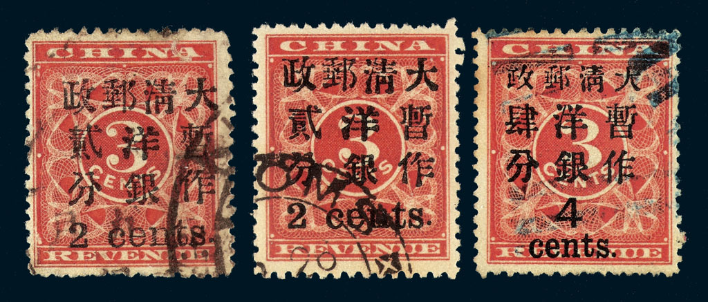 ○1897年红印花加盖暂作邮票小字2分二枚、大字4分一枚