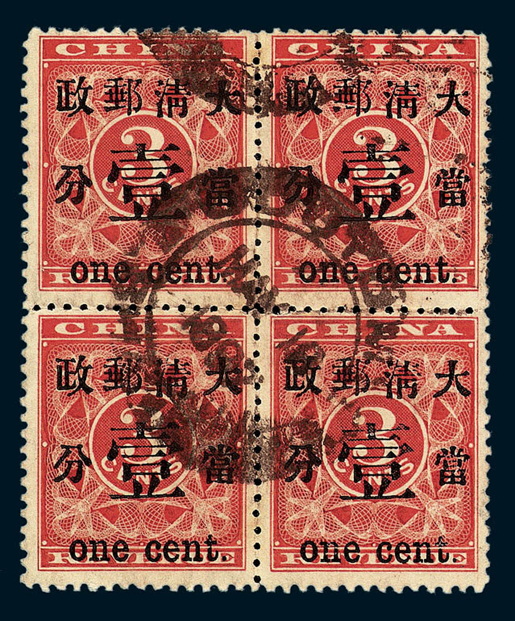 ○1897年红印花加盖暂作邮票当壹分四方连